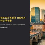 룩셈부르크는 세계에서 가장 부유한 나라 중 하나로 꼽힙니다. 국제통화기금(IMF)에 따르면 1인당 GDP가 세계 최고 수준이며, 금융 서비스 산업이 경제의 큰 부분을 차지하고 있습니다.